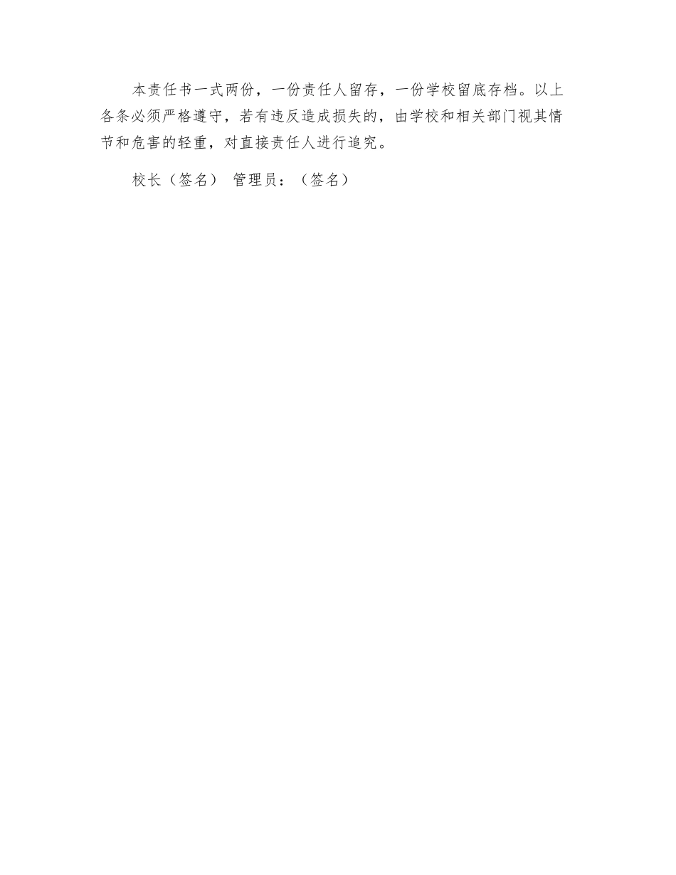 计算机教室管理安全责任书_第3页