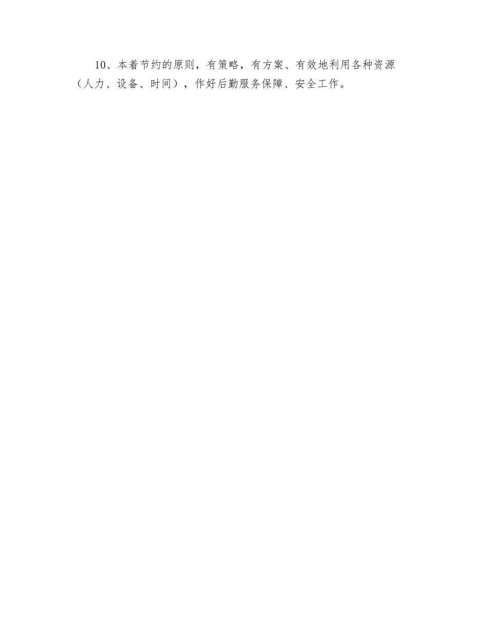 计算机房安全管理制度_第2页