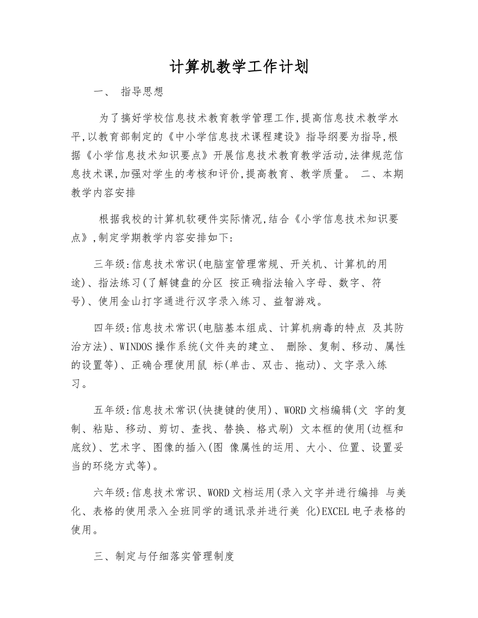 计算机教学工作计划_第1页