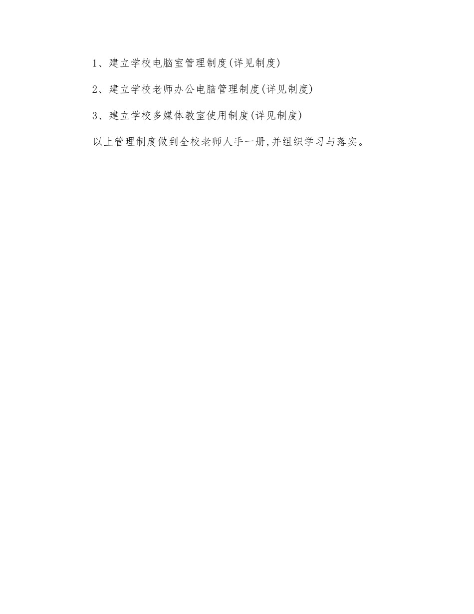 计算机教学工作计划_第2页