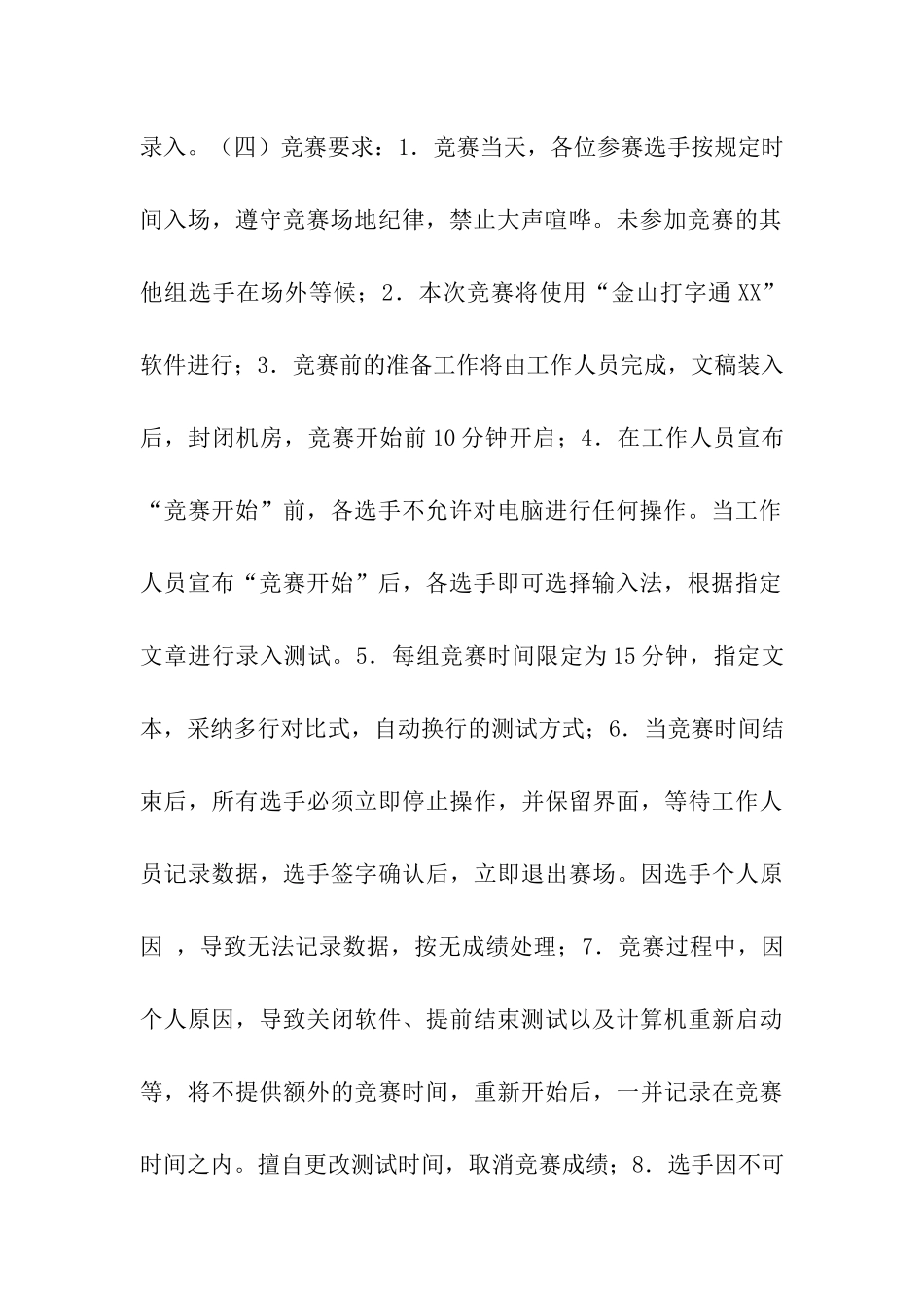 计算机文字录入PPT幻灯片制作大赛策划书_第2页