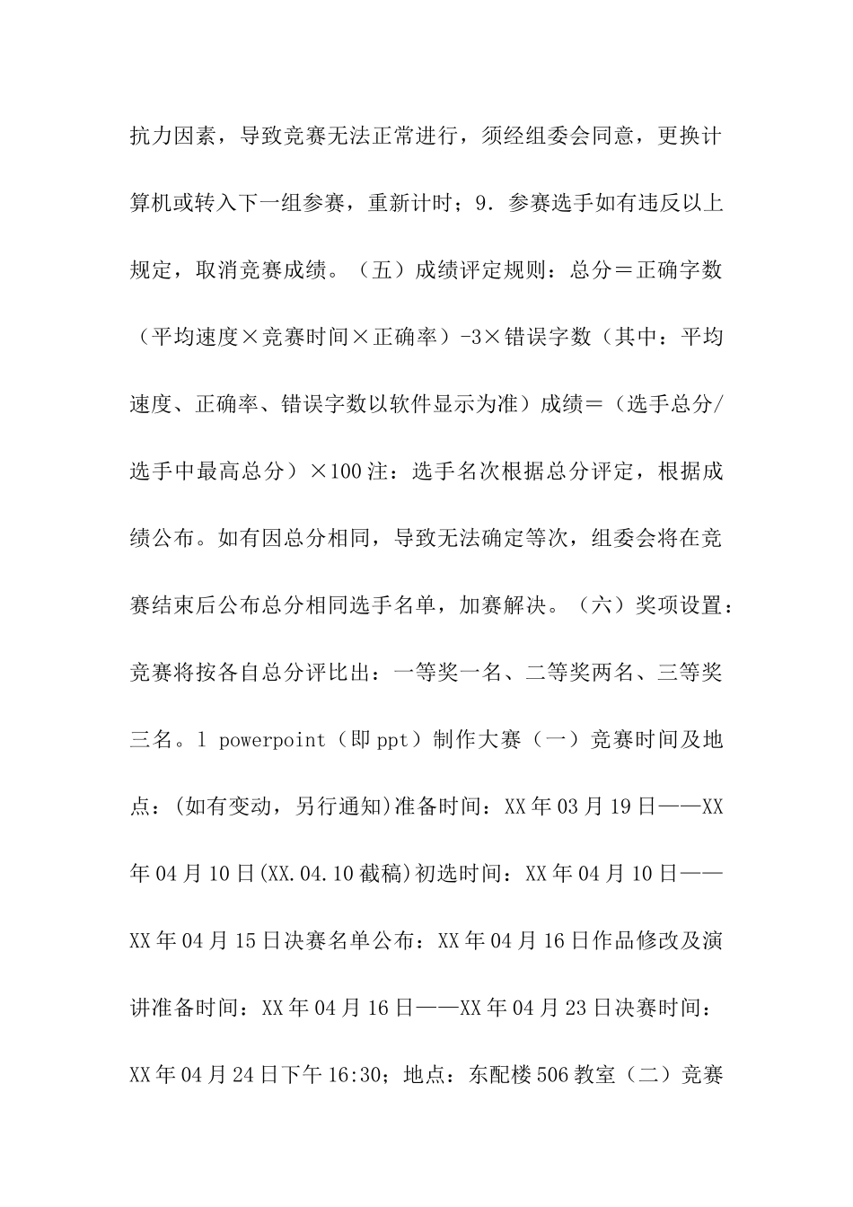 计算机文字录入PPT幻灯片制作大赛策划书_第3页