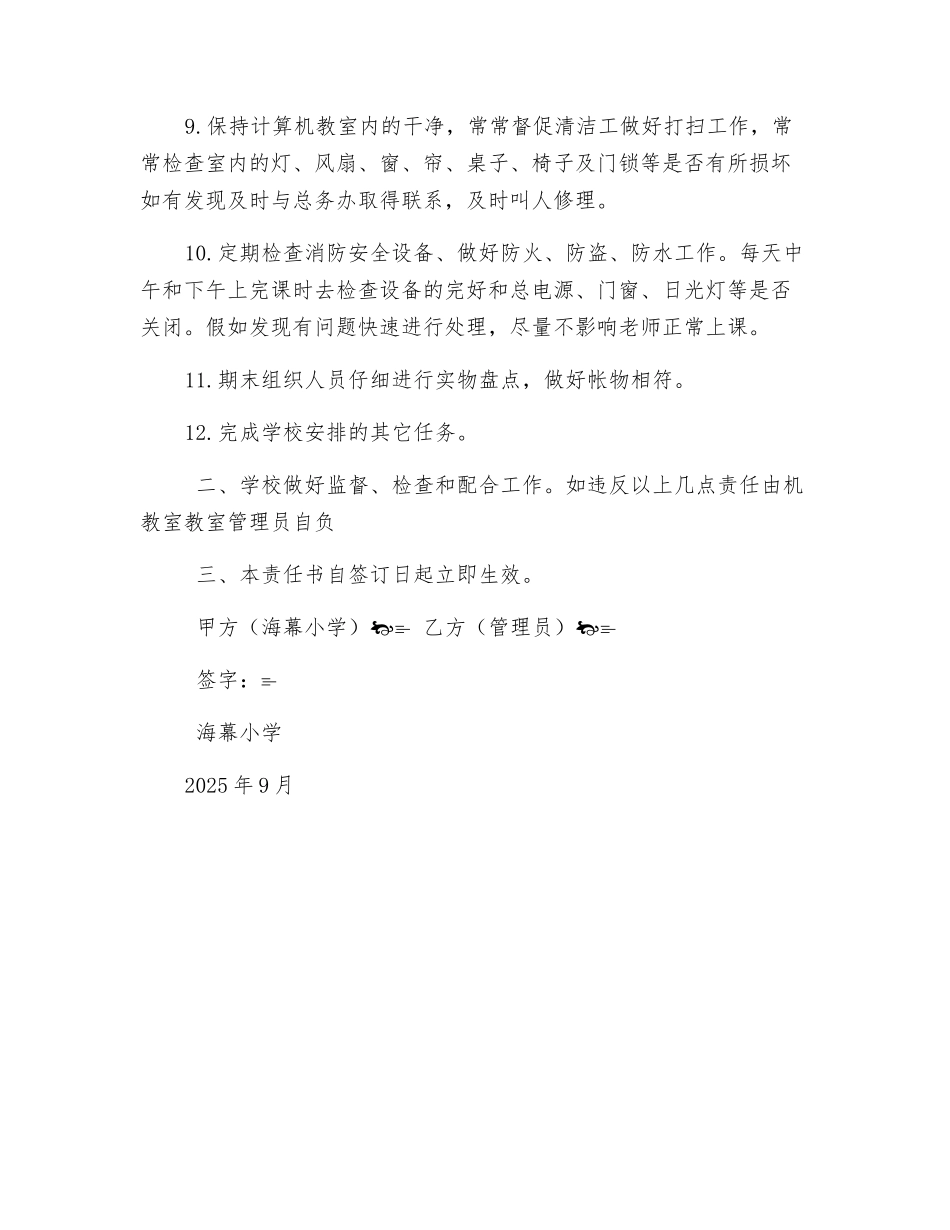 计算机教室管理员安全责任书_第2页