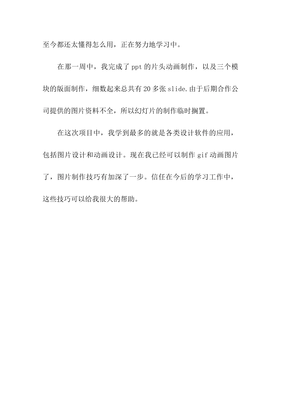 计算机毕业实习周记_第2页