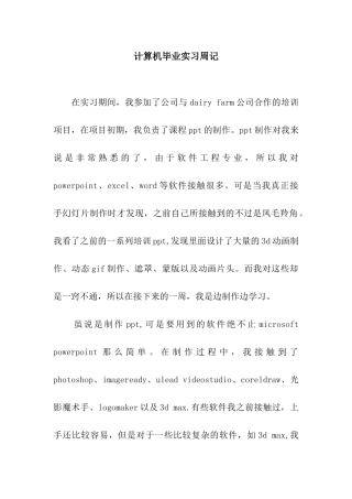 计算机毕业实习周记