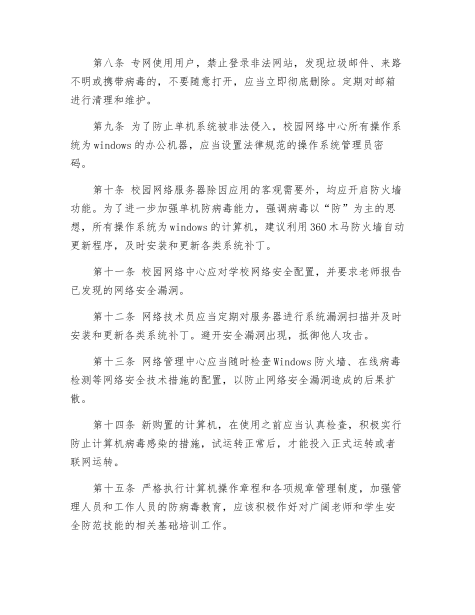 计算机病毒防范和安全漏洞检测制度_第2页