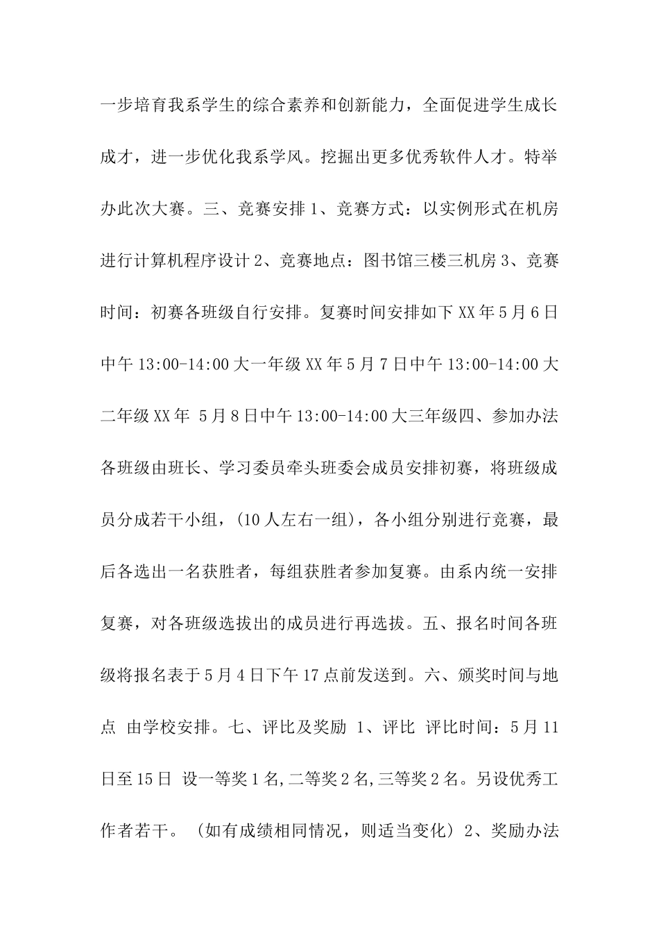 计算机程序设计大赛活动策划书_第2页