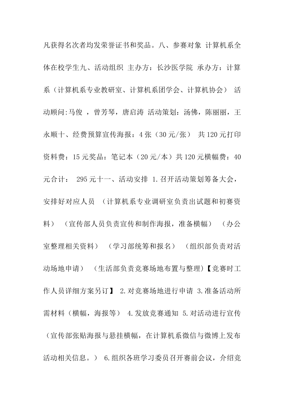 计算机程序设计大赛活动策划书_第3页