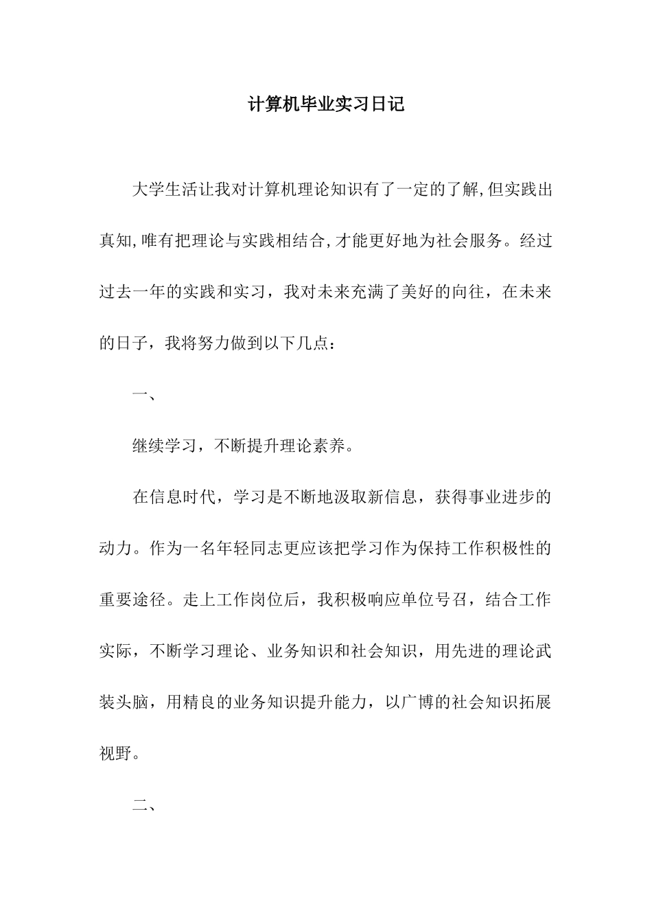 计算机毕业实习日记_第1页