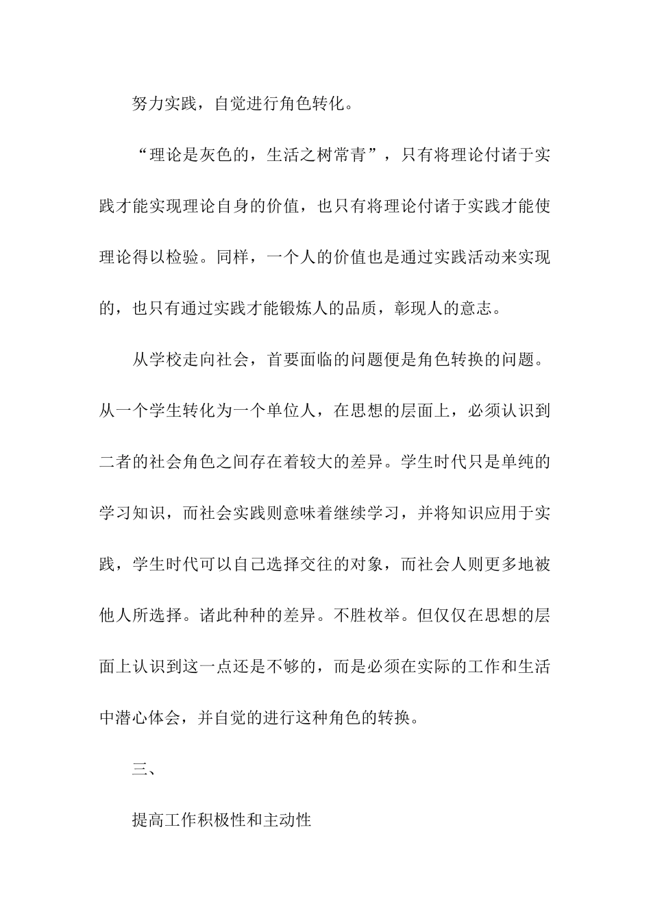 计算机毕业实习日记_第2页