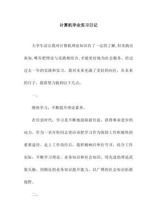 计算机毕业实习日记