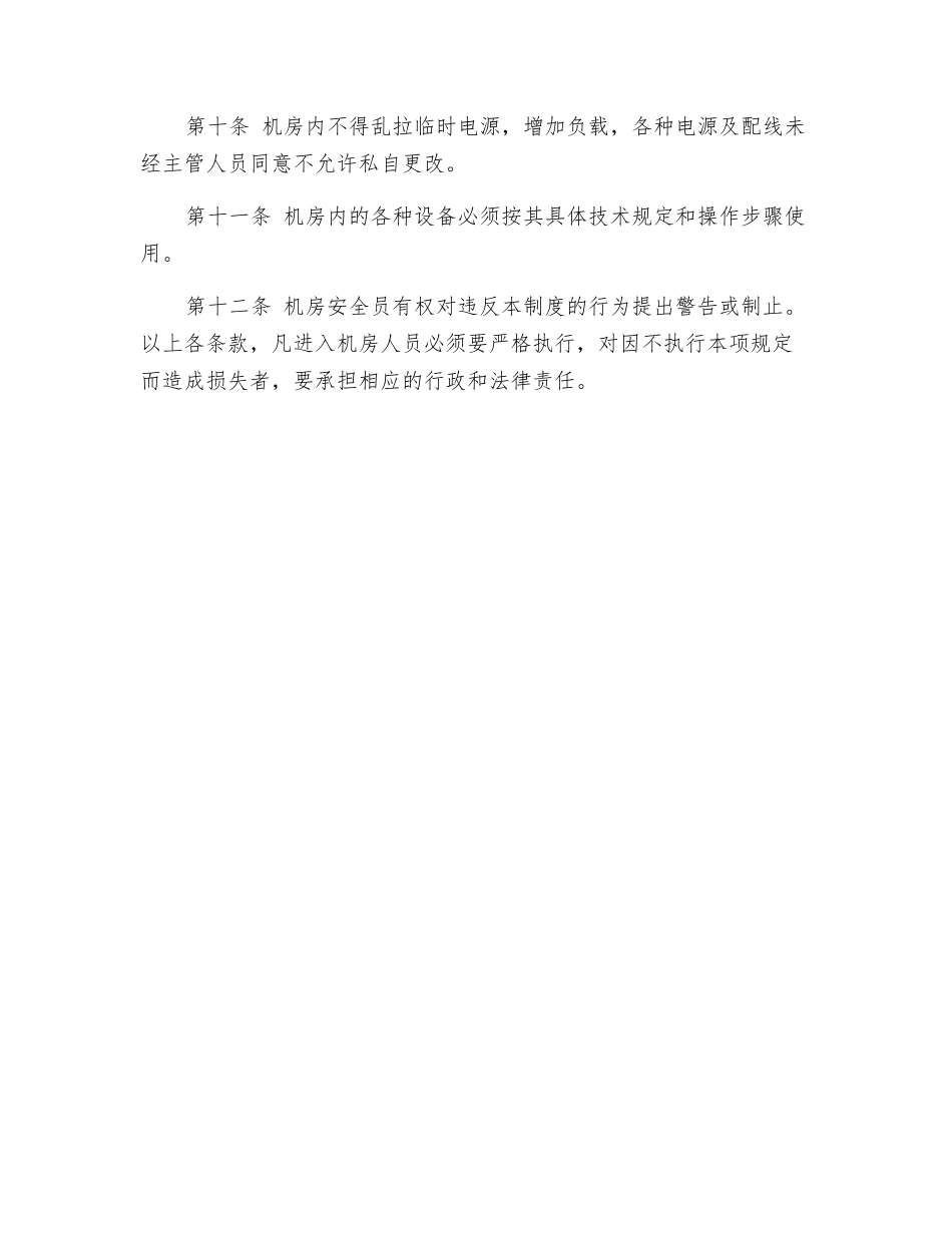 计算机机房消防管理规定_第2页