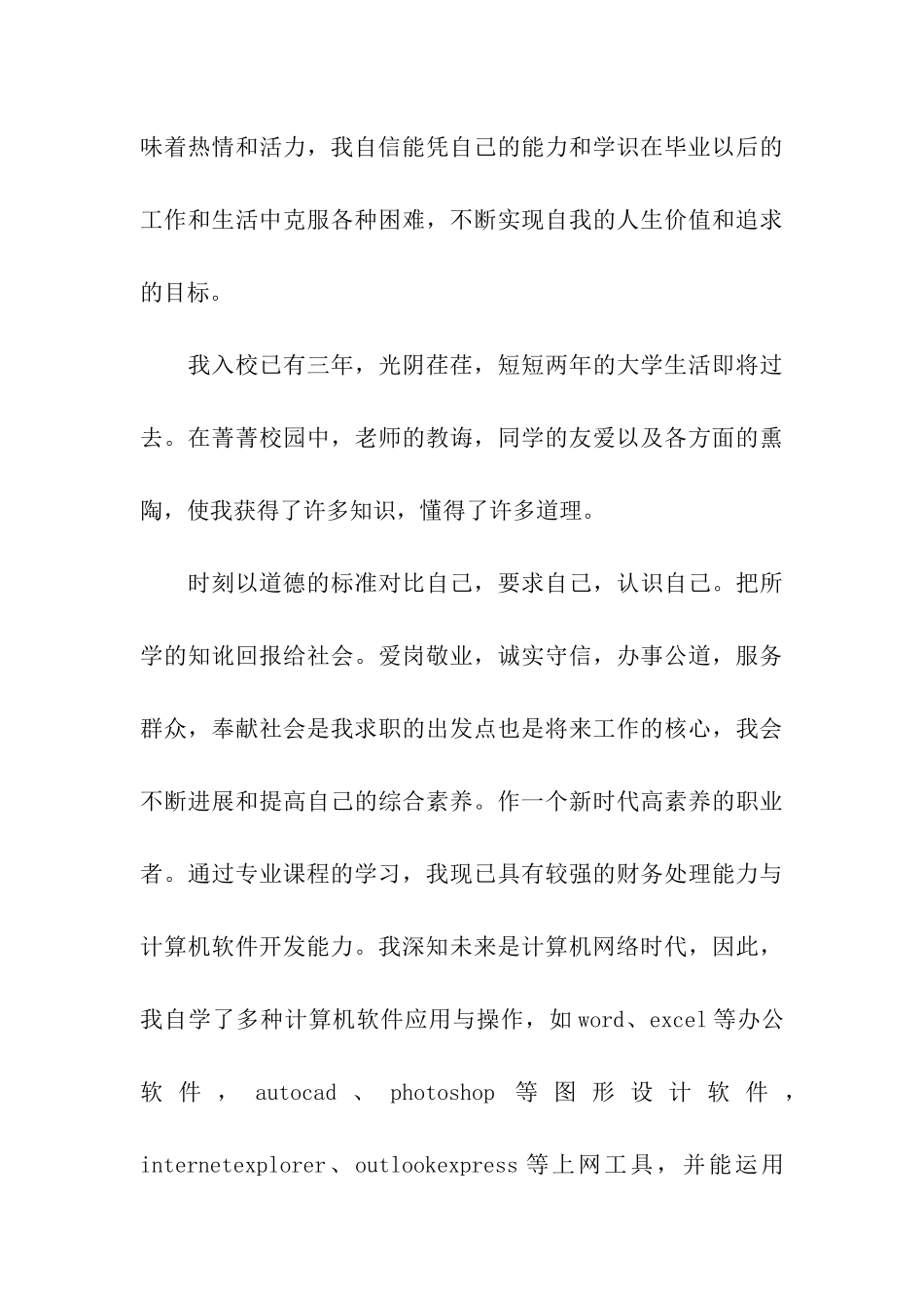 计算机毕业自我鉴定_第3页