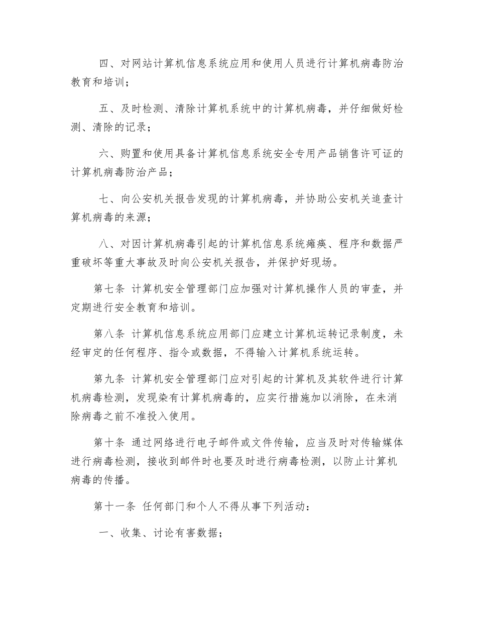 计算机病毒防治管理制度_第2页