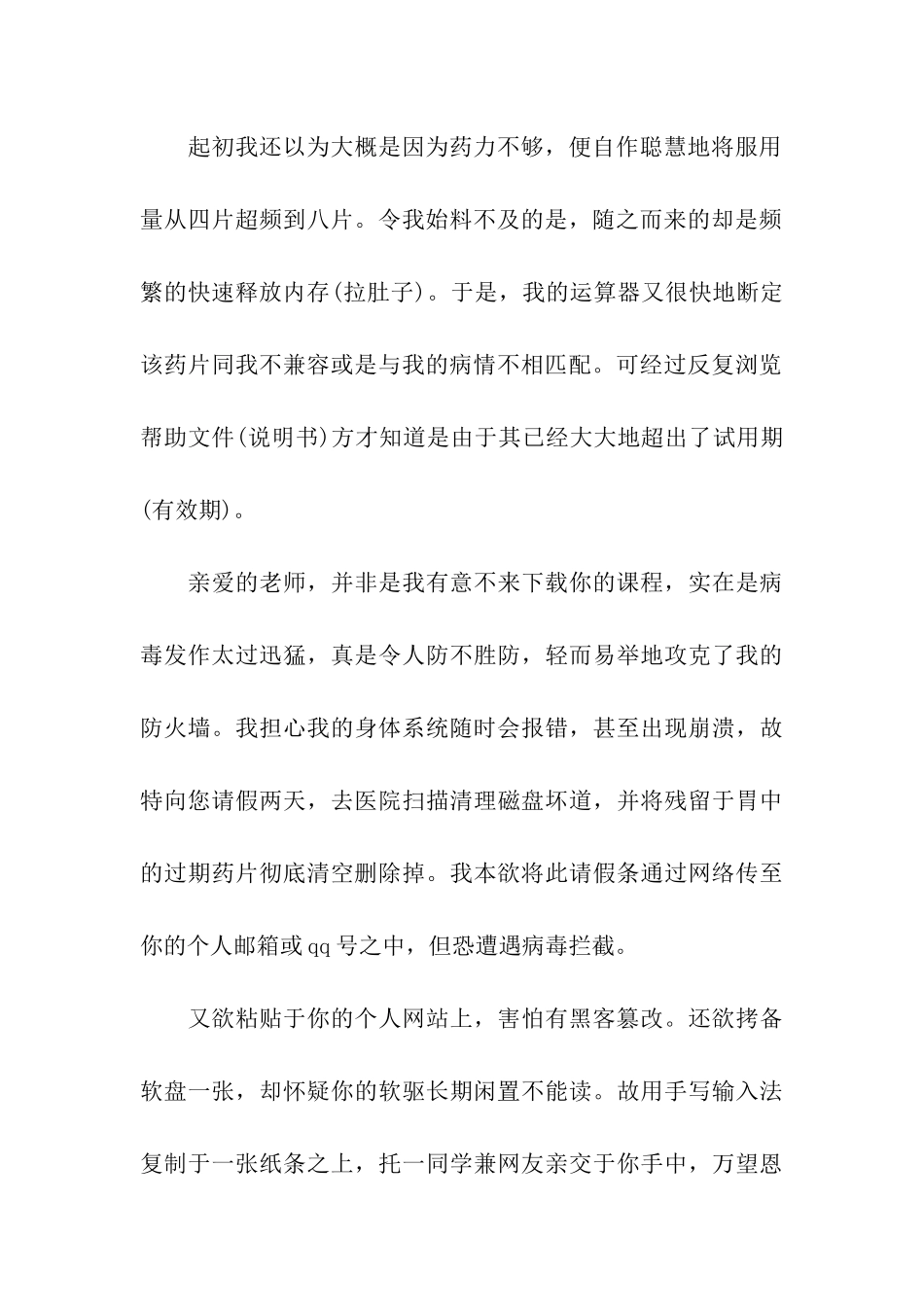 计算机系学生搞笑请假条_第2页