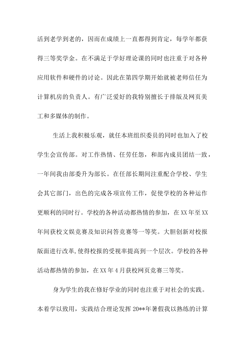 计算机类大学生自我鉴定_第2页