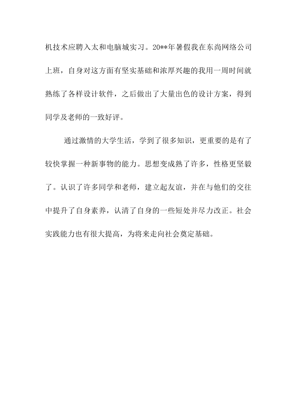 计算机类大学生自我鉴定_第3页