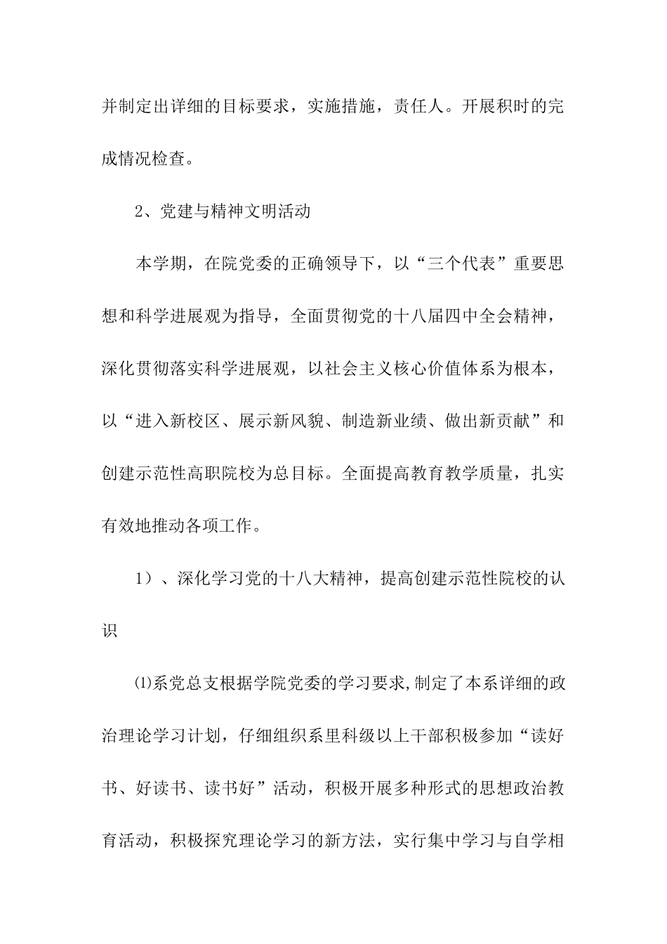 计算机系2025年上半年工作总结_第2页