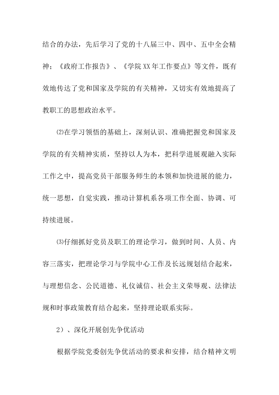 计算机系2025年上半年工作总结_第3页