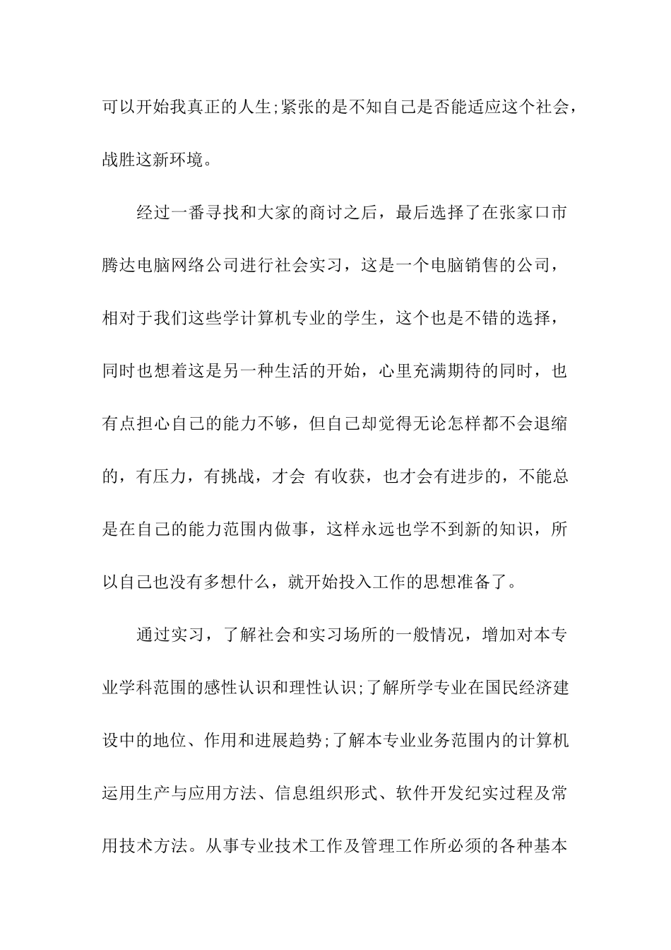 计算机系统实习周记范文_第2页
