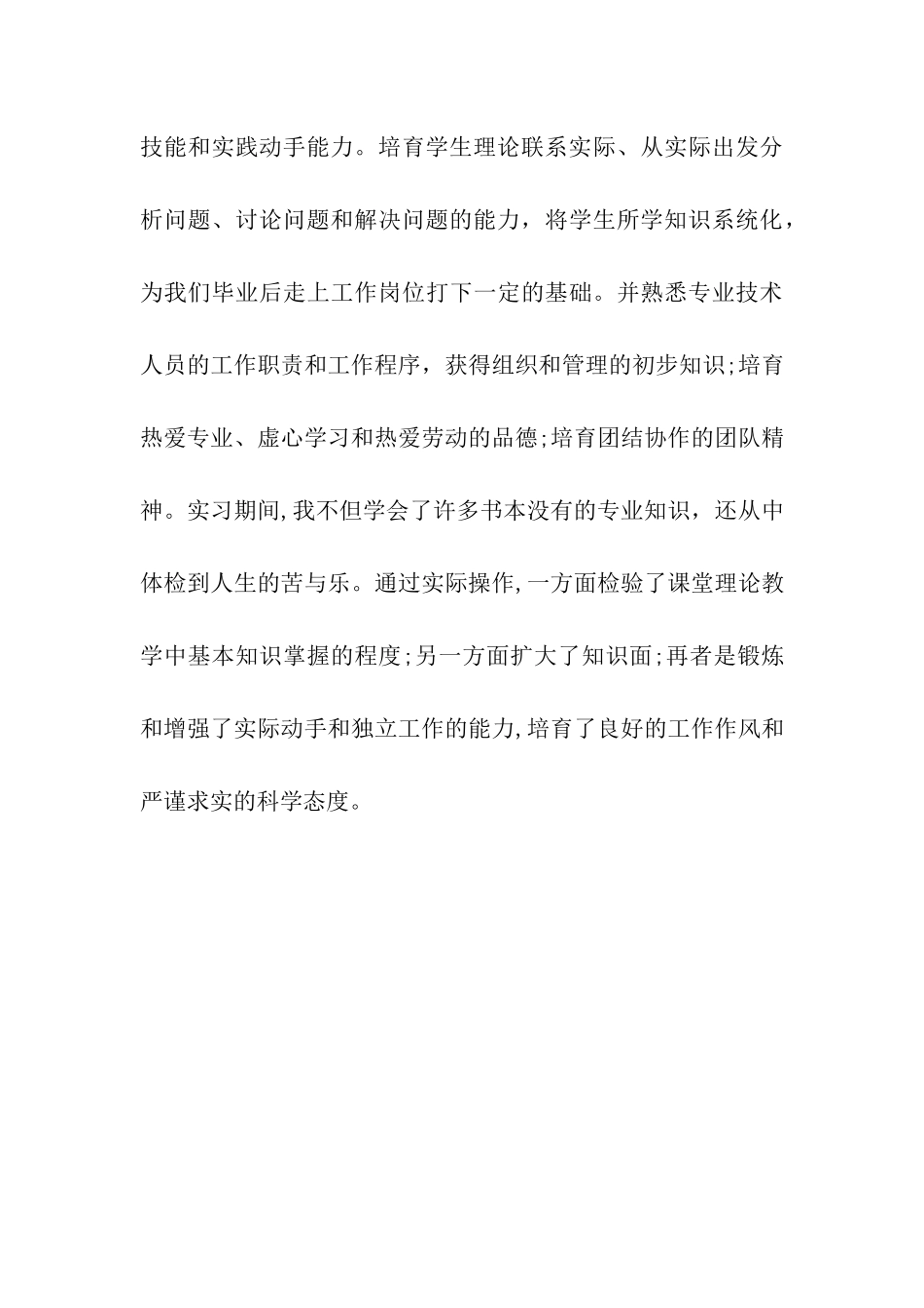 计算机系统实习周记范文_第3页