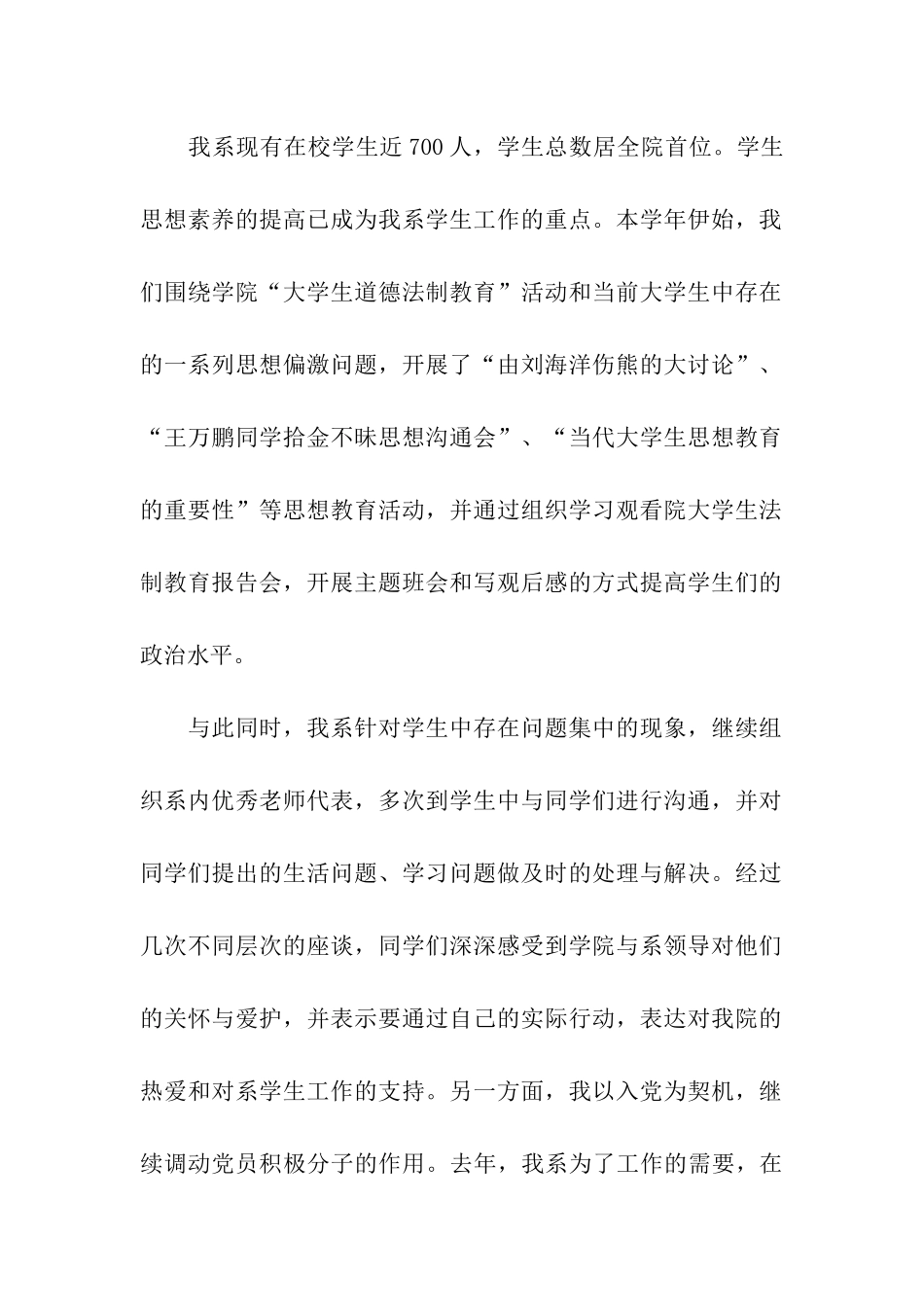 计算机系德育工作自查报告_第2页