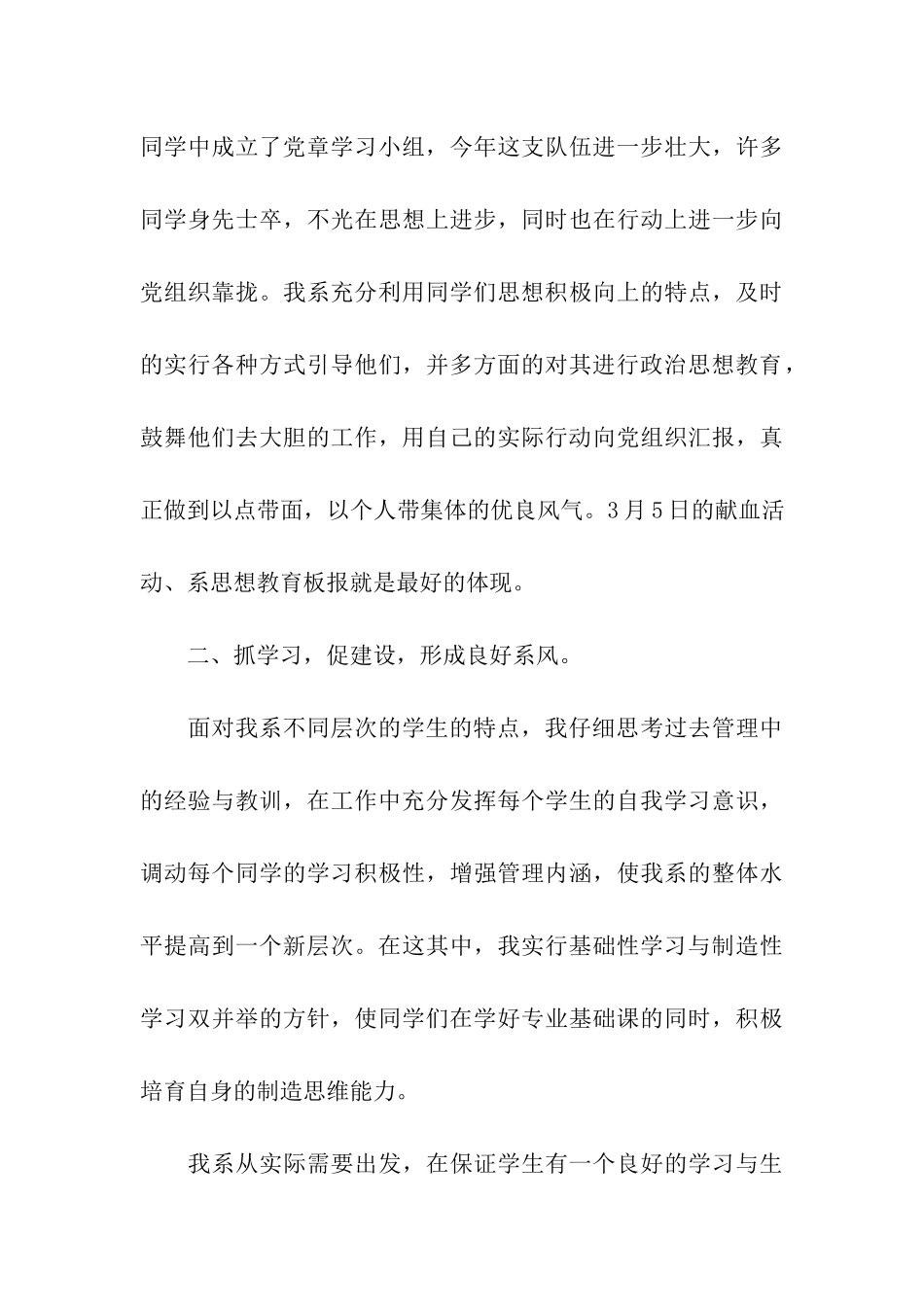 计算机系德育工作自查报告_第3页