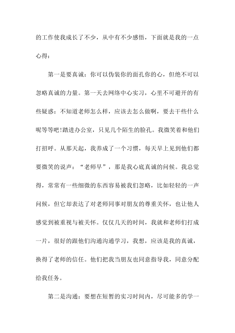 计算机网络实习报告例文_第2页