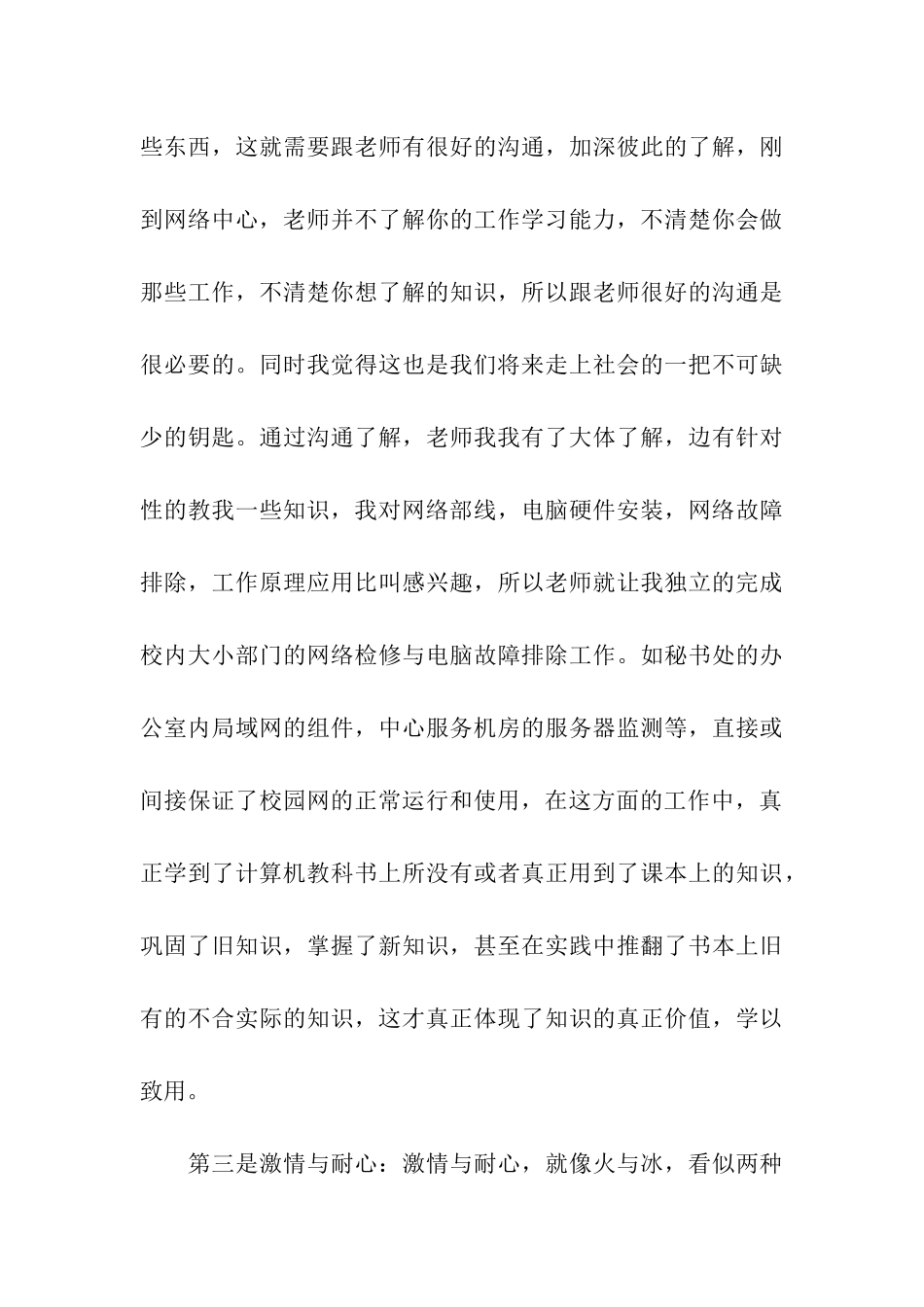 计算机网络实习报告例文_第3页