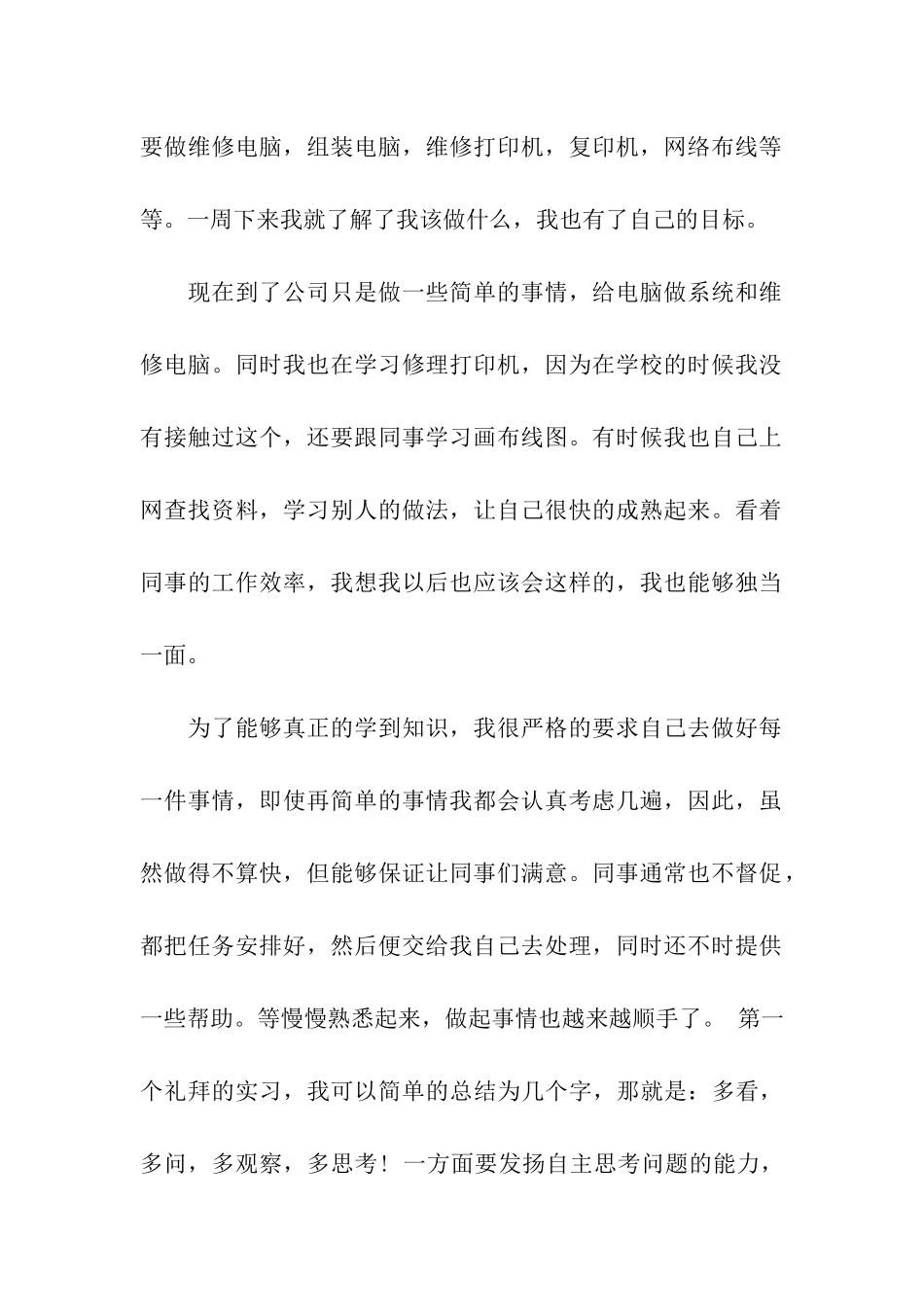 计算机维护实习周记_第2页