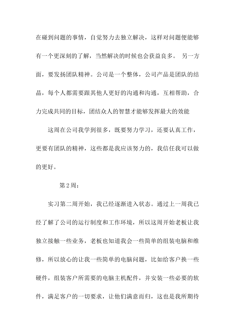 计算机维护实习周记_第3页