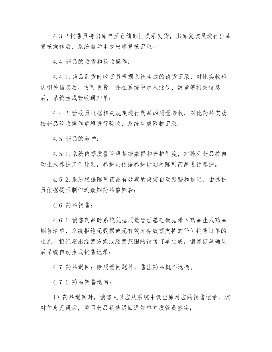 计算机系统管理操作程序_第2页