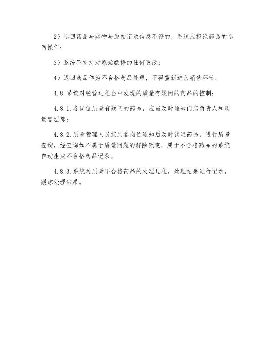 计算机系统管理操作程序_第3页