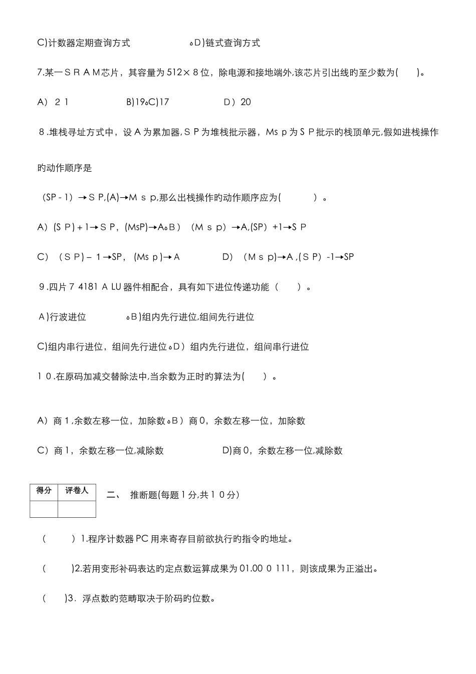 计算机组成原理试卷B_第2页