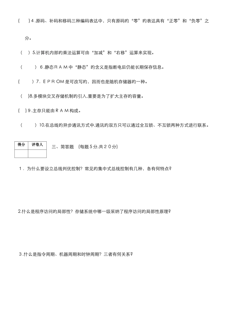 计算机组成原理试卷B_第3页