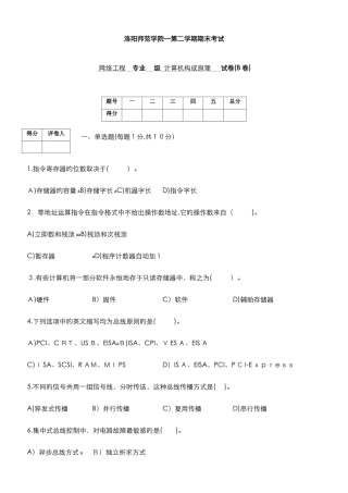计算机组成原理试卷B