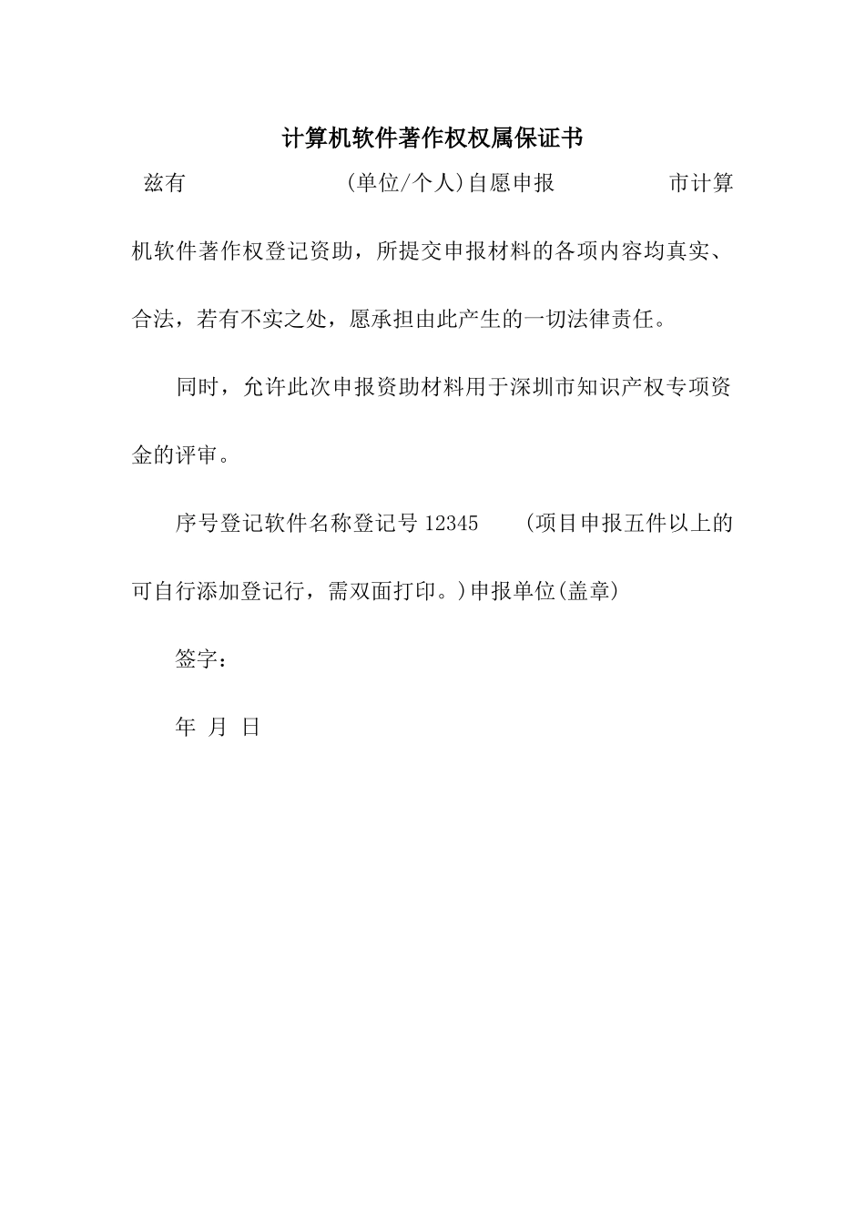 计算机软件著作权权属保证书_第1页