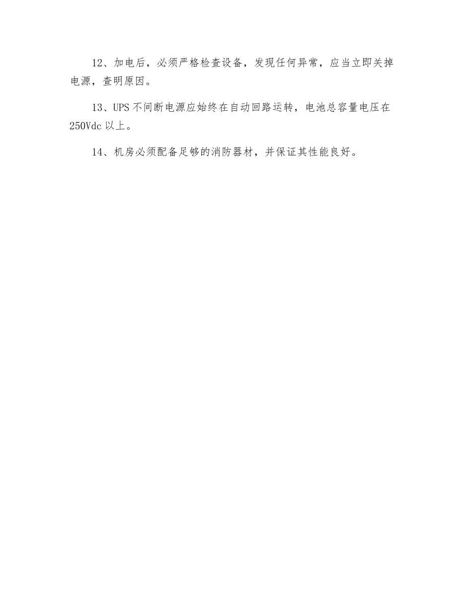 计算机职工安全生产职责_第2页