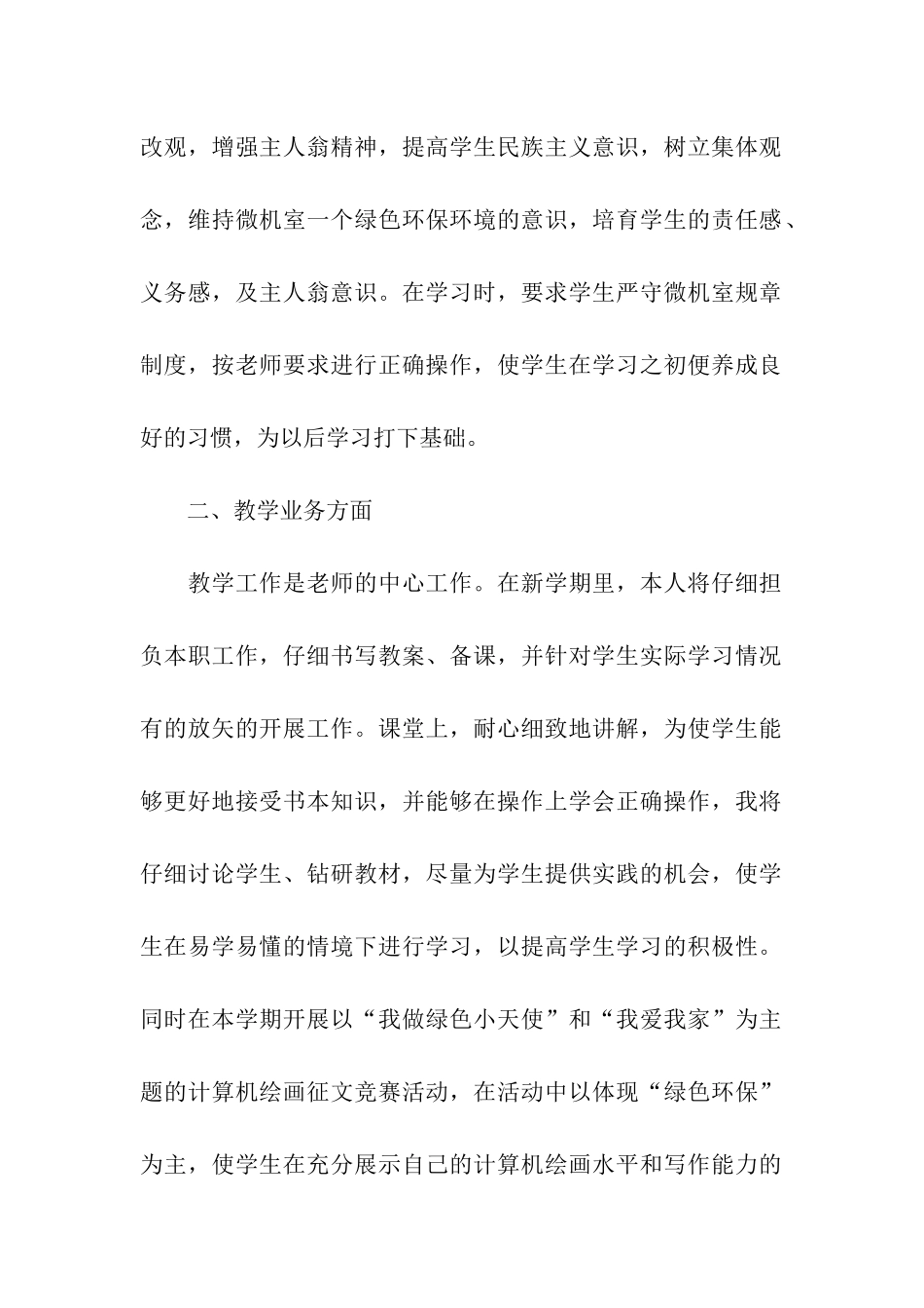 计算机老师工作计划范文_第2页