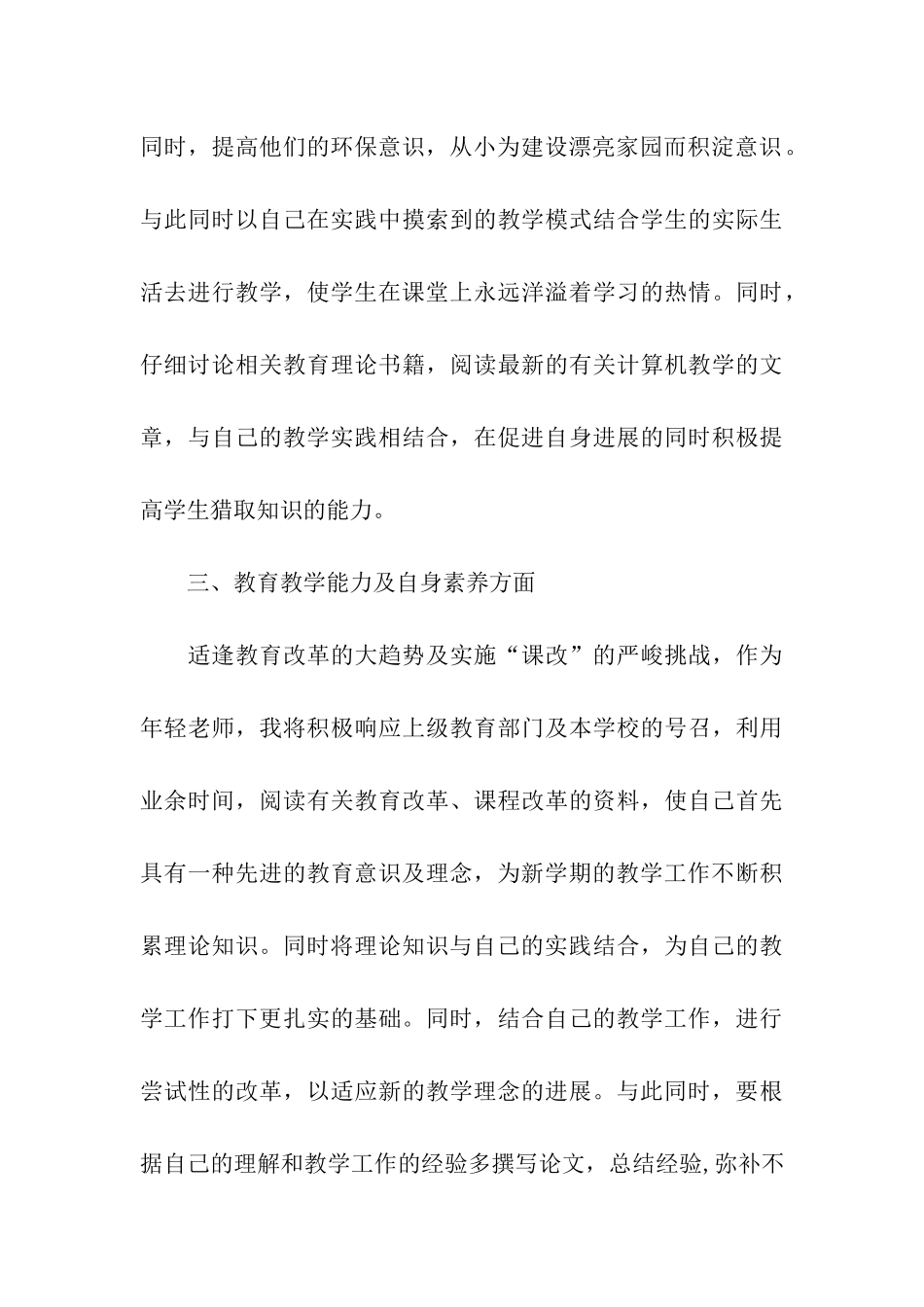 计算机老师工作计划范文_第3页