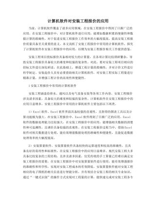 计算机软件对安装工程报价的应用