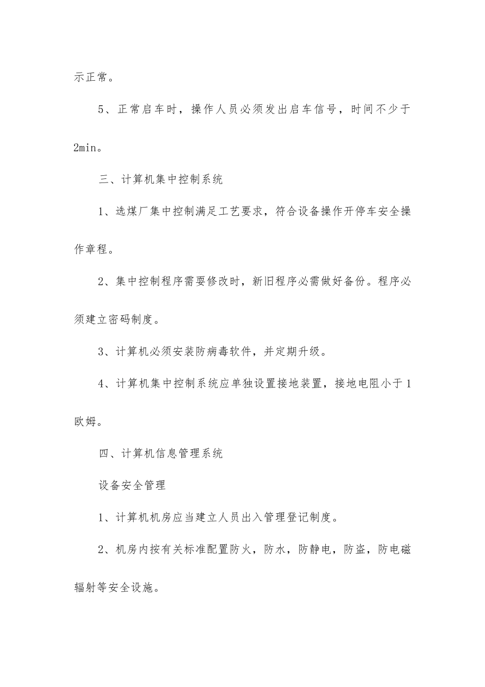 计算机集中控制系统管理制度_第2页