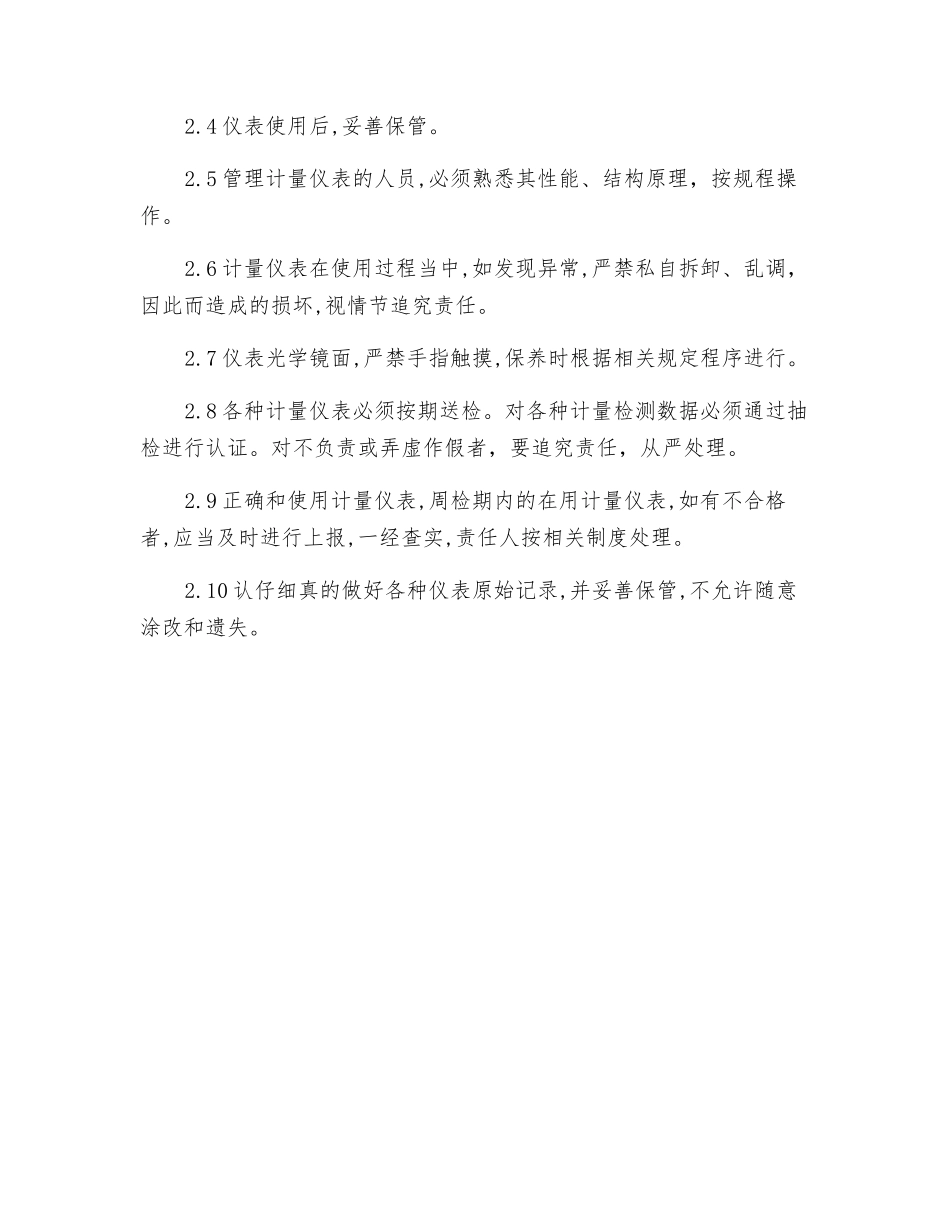 计量仪表校准与管理制度_第2页