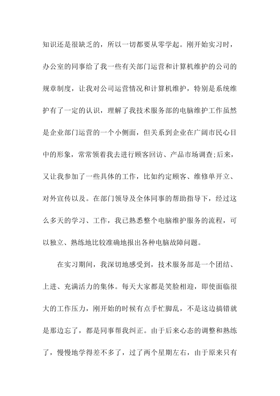 计算机顶岗实习周记范文_第2页