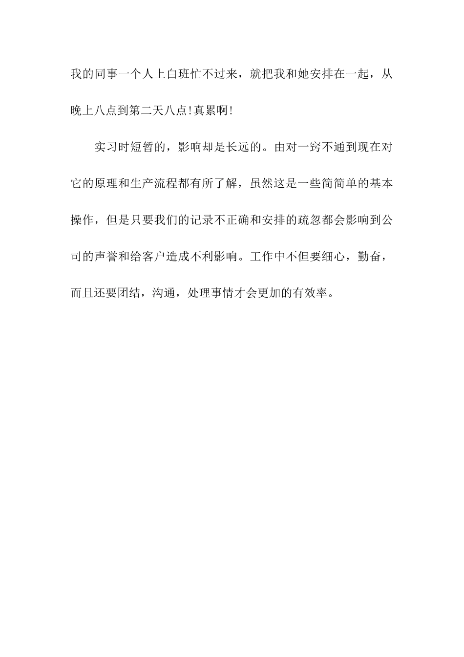 计算机顶岗实习周记范文_第3页
