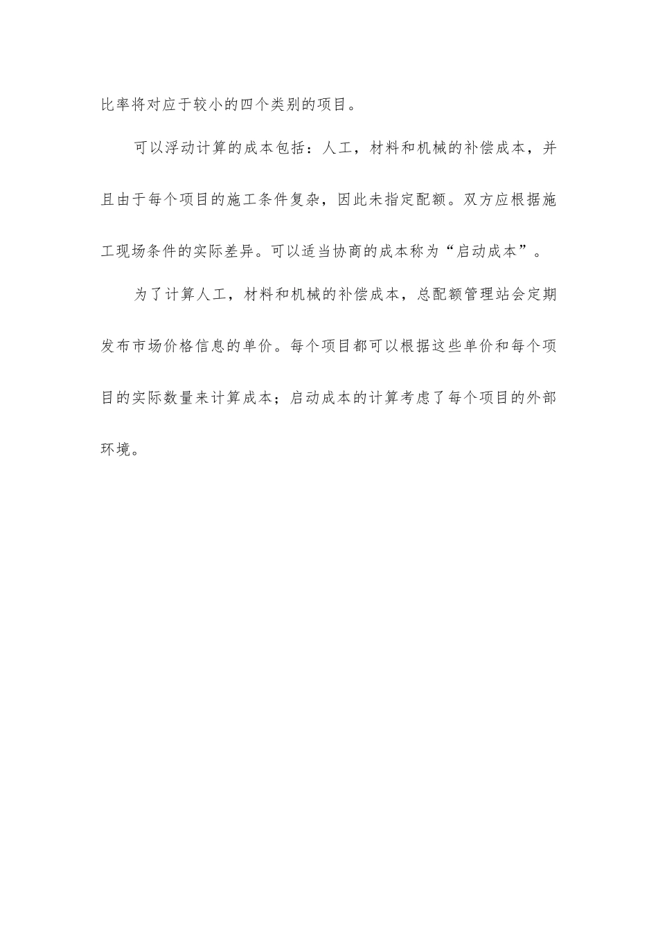 计算绿化工程间接费用_第2页