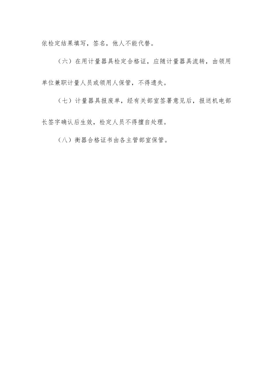 计量原始数据统计报表、证书、标志的管理制度_第2页