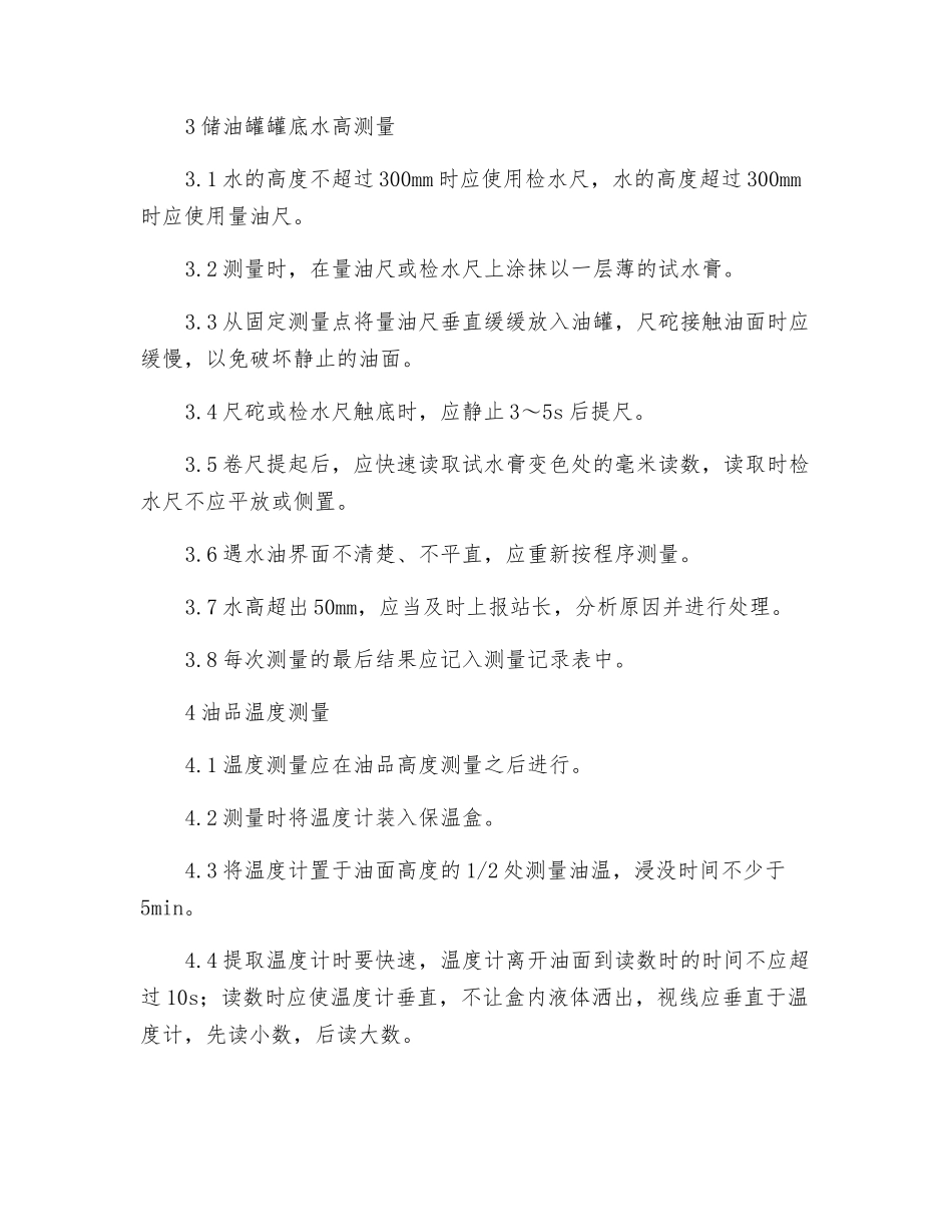 计量作业安全指导书_第2页