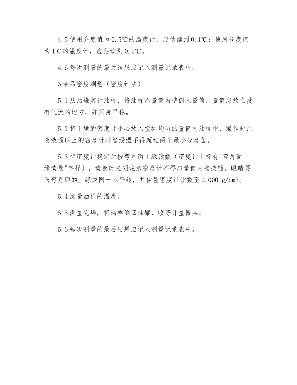 计量作业安全指导书_第3页