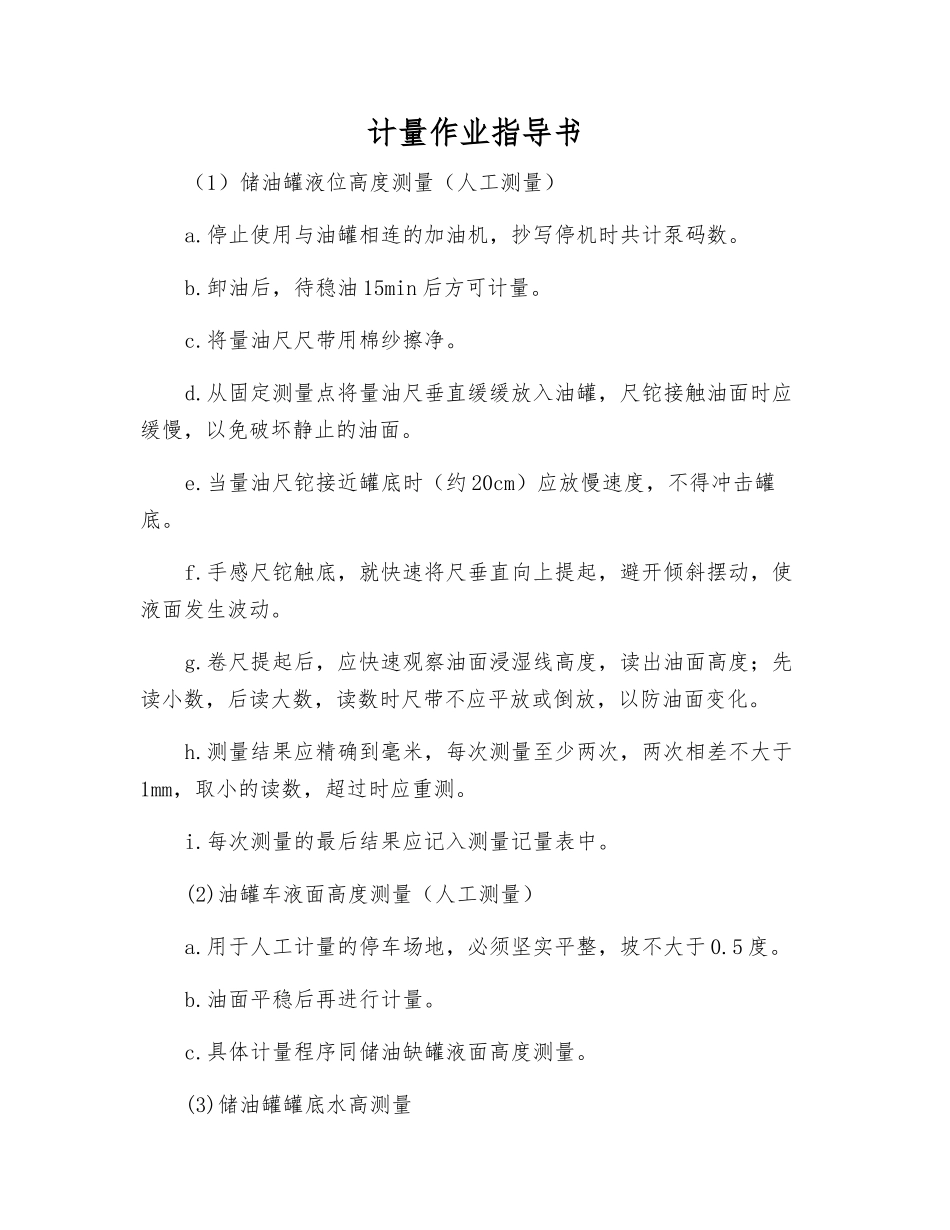 计量作业指导书_第1页